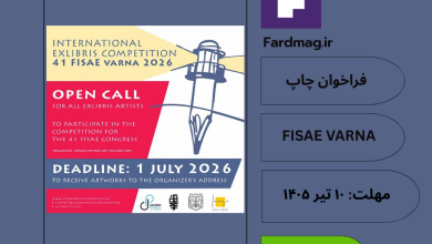 فراخوان بین‌المللی چاپ اکس‌لیبریس FISAE VARNA 2026