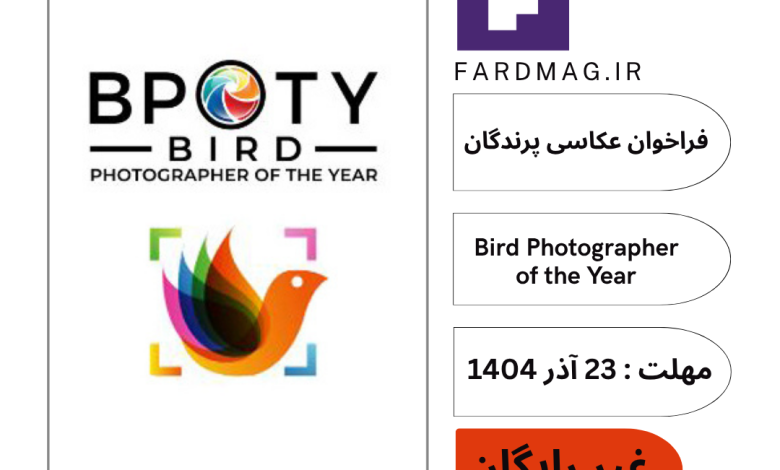 فراخوان عکاسی Bird Photographer of the Year 2026