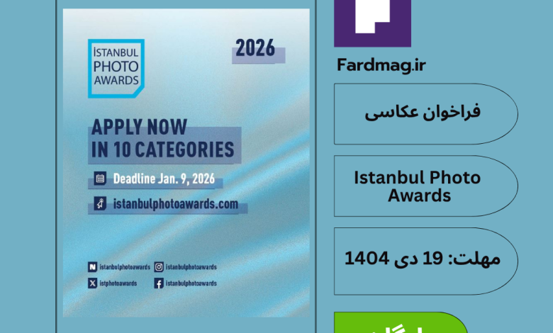 فراخوان عکاسی  Istanbul Photo Awards 2026