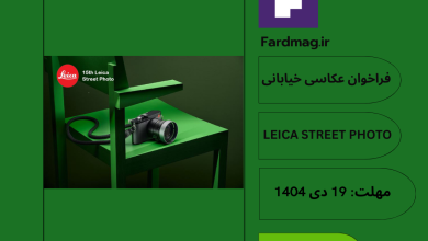 فراخوان عکاسی خیابانی 15.Leica Street Photo