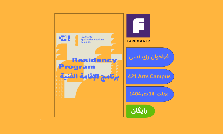 421 Arts Campus 2026