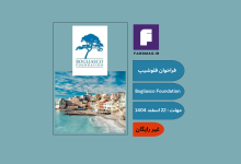فراخوان فلوشیپ  Bogliasco Foundation: Spring 2027 Fellowship