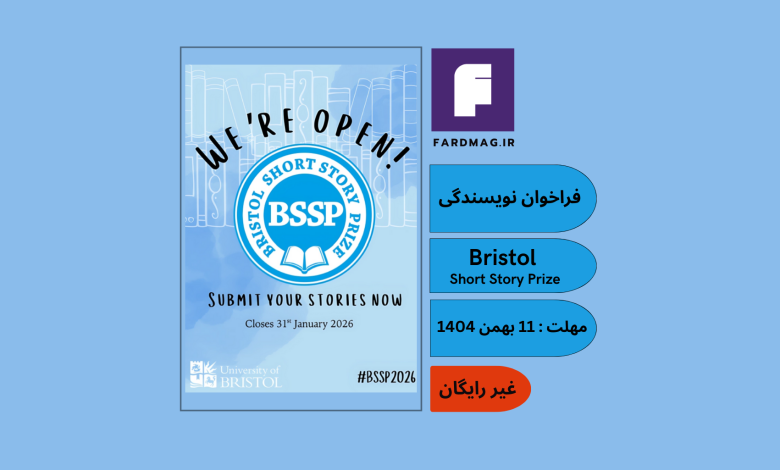 فراخوان داستان کوتاه Bristol Short Story Prize 2026