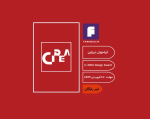 فراخوان دیزاین C-IDEA Design Award 2026 