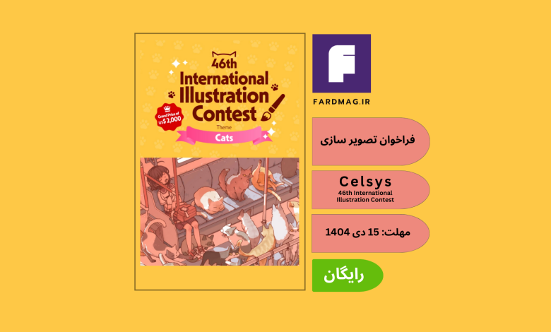 فراخوان تصویرسازی46th International Illustration Contest