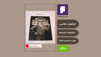 فراخوان عکاسی پرتره THE AUGUST SANDER PRIZE 2026