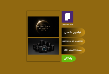 فراخوان عکاسی  HASSELBLAD MASTERS 2026
