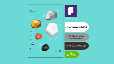 فراخوان تصویرسازی Hiii Illustration International Awards