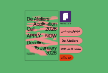 فراخوان رزیدنسی De Ateliers 2025_2026