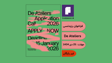فراخوان رزیدنسی De Ateliers 2025_2026