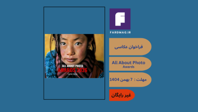 فراخوان عکاسی  All About Photo Awards 2026