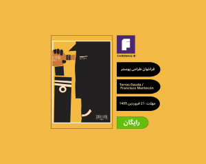 فراخوان بینالمللی طراحی پوستر Terras Gauda / Francisco Mantecón 2026