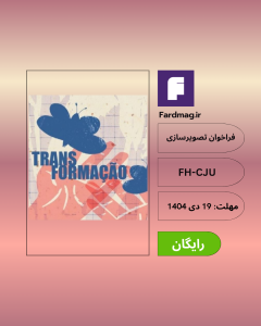 فراخوان تصویرسازی Fábrica Histórias – Casa Jaime Umbelino 2026