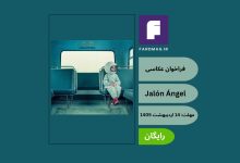 فراخوان مسابقه بین‌المللی عکاسی Jalón Ángel Awards 2026