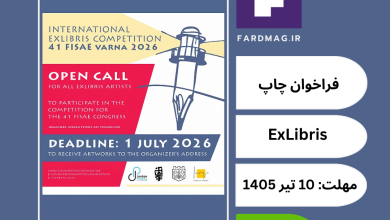 مسابقه بین‌المللی اکس‌لیبریس وارنا - International ExLibris Competition Varna