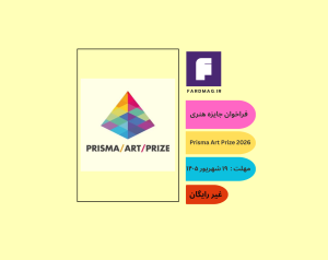 فراخوان بیستمین دوره جایزه بینالمللی Prisma Art Prize 2026