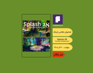فراخوان مسابقه بینالمللی آبرنگ Splash 28: The Best of Watercolor 2026