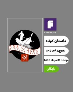 فراخوان جایزه ادبی بین‌المللی Ink of Ages