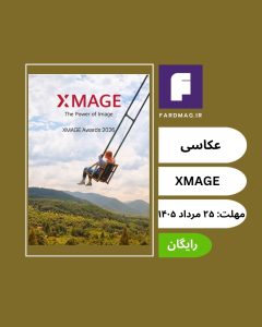 فراخوان مسابقه بین‌المللی عکاسی و ویدئوی XMAGE Awards 2026