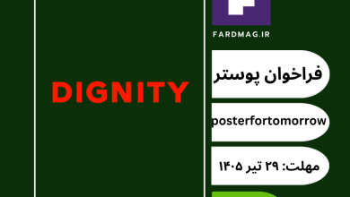 فراخوان مسابقه طراحی پوستر Poster for Tomorrow 2026-2027