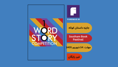 مسابقه داستانک Southam Book Festival Flash Fiction Competition 2026