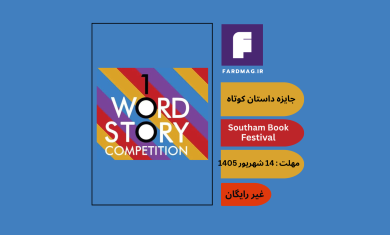 مسابقه داستانک Southam Book Festival Flash Fiction Competition 2026