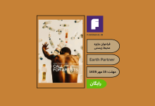 فراخوان جایزه محیط زیستی Earth Partner 2026
