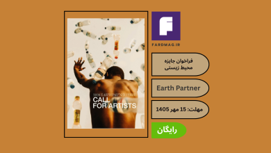 فراخوان جایزه محیط زیستی Earth Partner 2026
