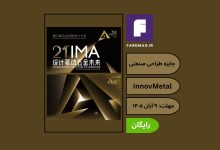 جایزه طراحی صنعتی و سخت‌افزار InnovMetal 2026