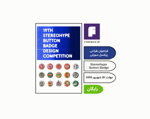 مسابقه طراحی پیکسل Stereohype Button Badge 2026