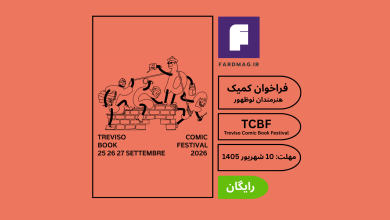 مسابقه بین‌المللی کمیک‌بوک‌ TCBF 2026