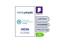 مسابقه بین‌المللی عکاسی FOTOAWARD 2026