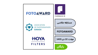 مسابقه بین‌المللی عکاسی FOTOAWARD 2026