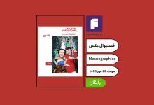 هفتمین فراخوان جشنواره عکاسی Mesnographies 2027
