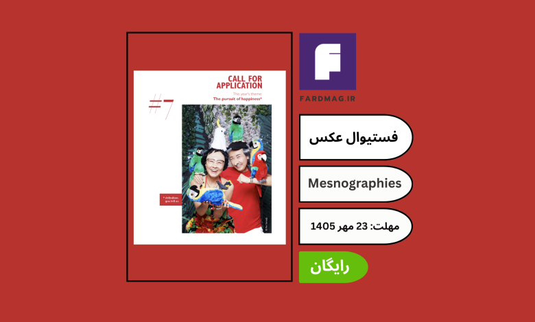هفتمین فراخوان جشنواره عکاسی Mesnographies 2027
