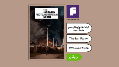 گرنت عکاسی The Ian Parry Photojournalism Grant 2026