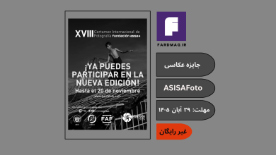مسابقه بینالمللی عکاسی ASISAFoto 2026