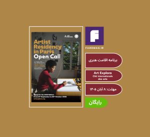 اقامت هنری Art Explora – Cité internationale des arts 2027