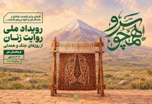 فراخوان ادبی همچو سرو؛ روایتِ زنان از روزهایِ جنگ و همدلی
