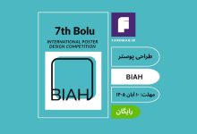 مسابقه بین‌المللی طراحی پوستر BIAH 2026