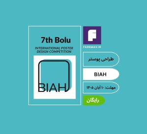 مسابقه بین‌المللی طراحی پوستر BIAH 2026
