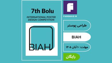 مسابقه بین‌المللی طراحی پوستر BIAH 2026