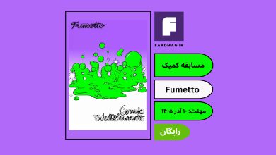 مسابقه بین‌المللی کمیک Fumetto 2027