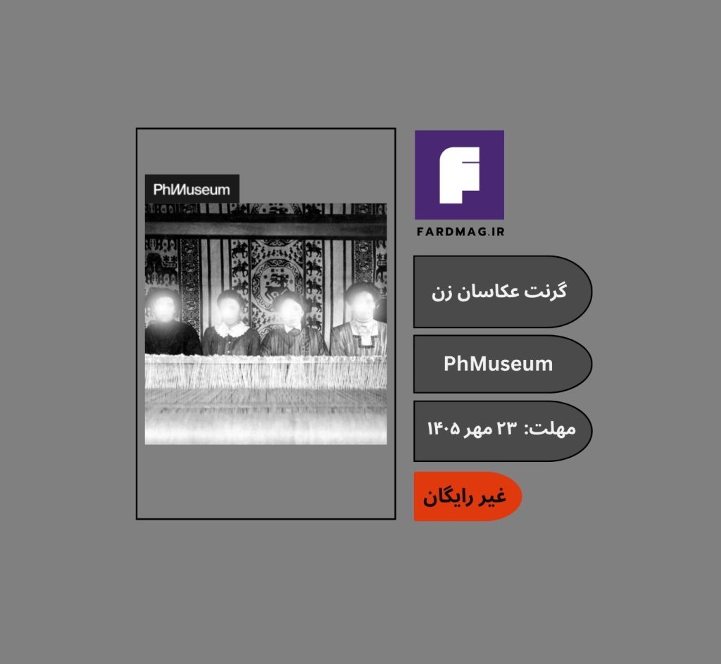 گرنت عکاسان زن PhMuseum 2026