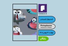 فراخوان انیمیشن Pictoplasma Berlin 2027