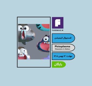 فراخوان انیمیشن Pictoplasma Berlin 2027