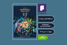 فراخوان بین‌المللی مسابقه طراحی پوستر Animayo Gran Canaria 2027