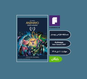فراخوان بین‌المللی مسابقه طراحی پوستر Animayo Gran Canaria 2027