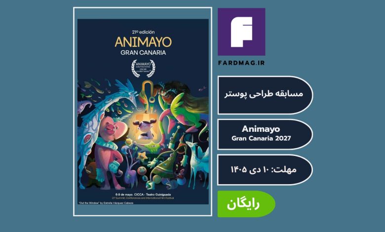 فراخوان بین‌المللی مسابقه طراحی پوستر Animayo Gran Canaria 2027