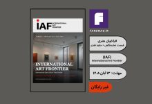 فراخوان هنری International Art Frontier (IAF) 2027